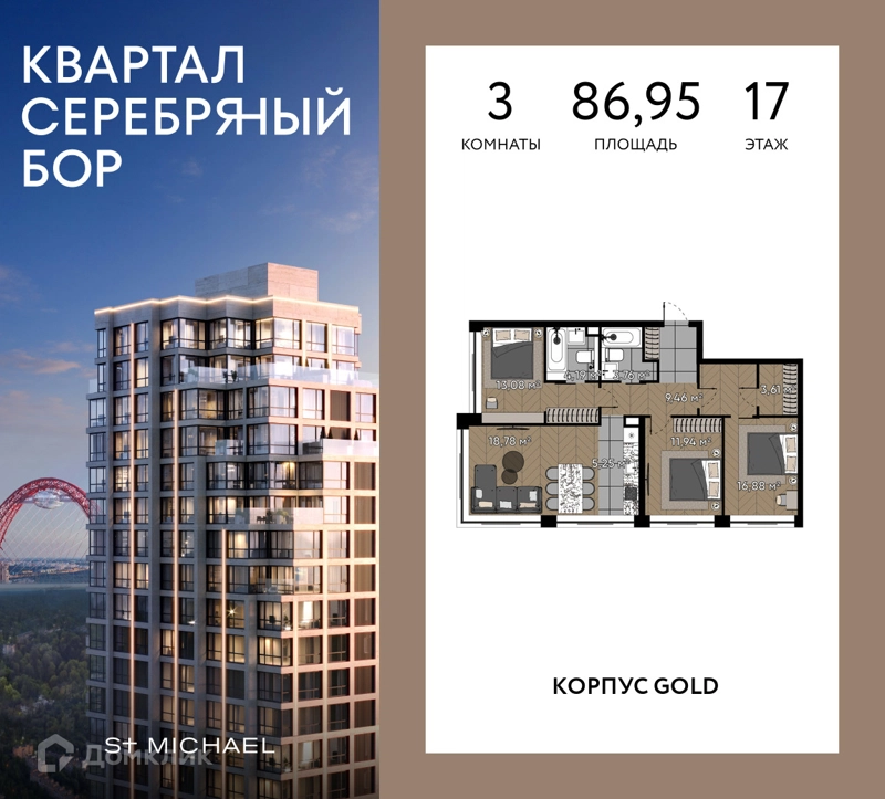 3-комнатная квартира 86.95 м² Квартал Серебряный бор
