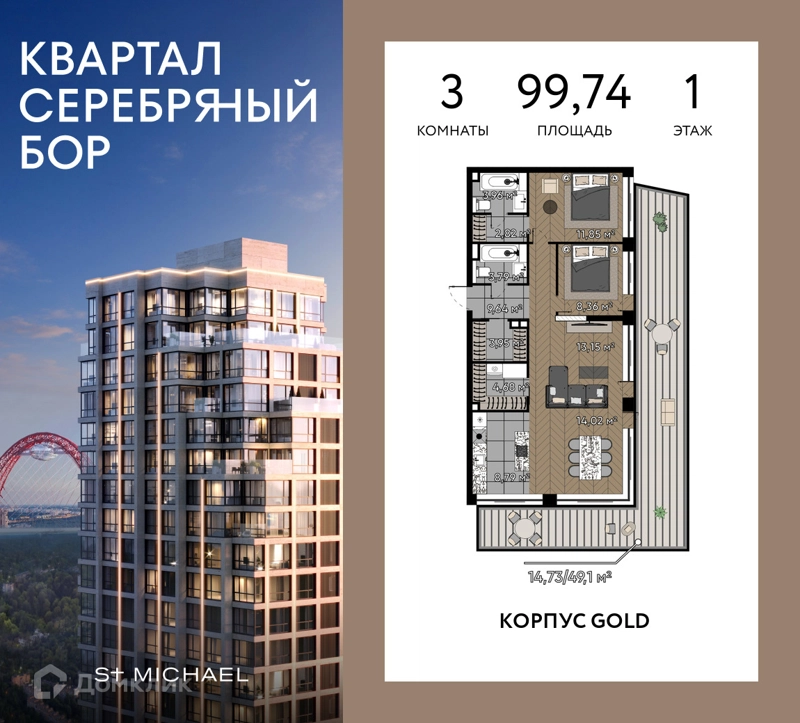 3-комнатная квартира 99.74 м² Квартал Серебряный бор