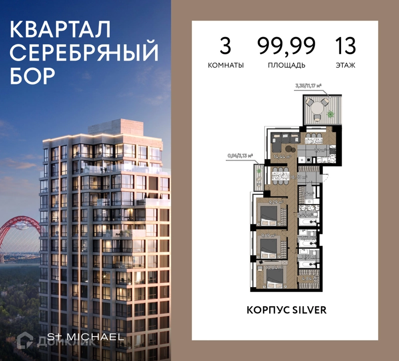 3-комнатная квартира 97.14 м² Квартал Серебряный бор