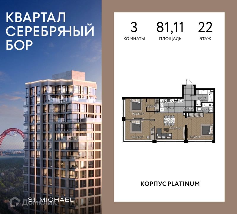 3-комнатная квартира 81.11 м² Квартал Серебряный бор
