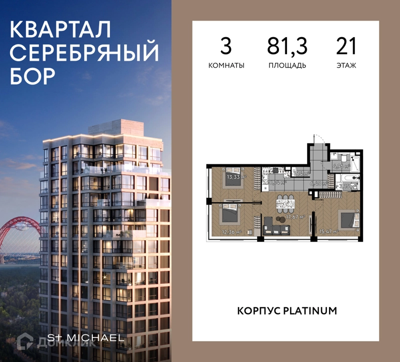 3-комнатная квартира 81.3 м² Квартал Серебряный бор