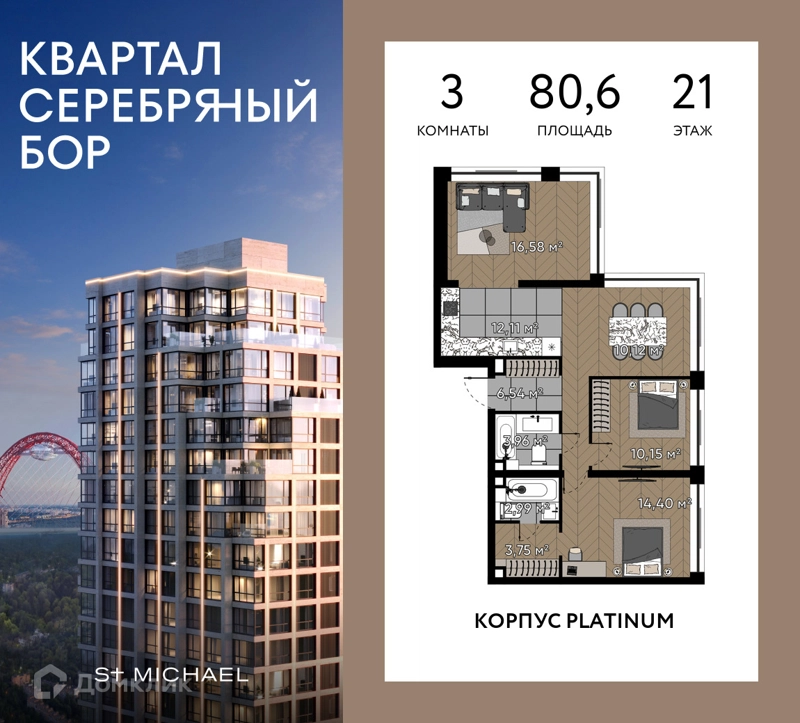 3-комнатная квартира 80.6 м² Квартал Серебряный бор