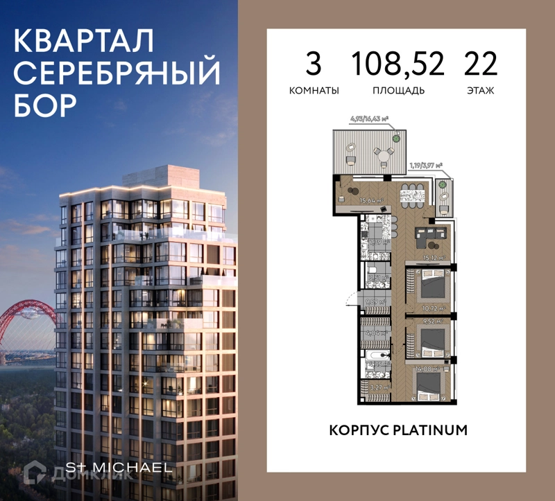3-комнатная квартира 104.45 м² Квартал Серебряный бор