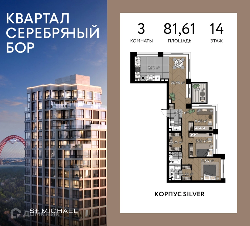 3-комнатная квартира 81.61 м² Квартал Серебряный бор
