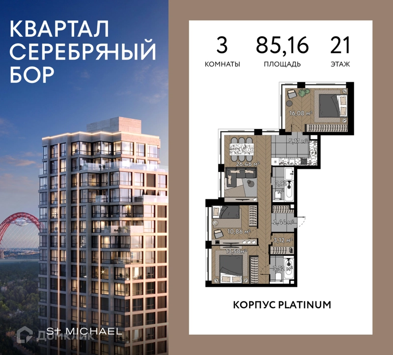 3-комнатная квартира 85.16 м² Квартал Серебряный бор