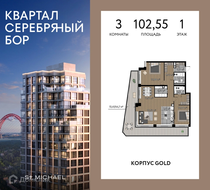 3-комнатная квартира 102.55 м² Квартал Серебряный бор