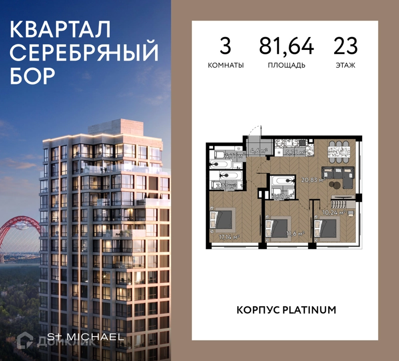 3-комнатная квартира 81.64 м² Квартал Серебряный бор
