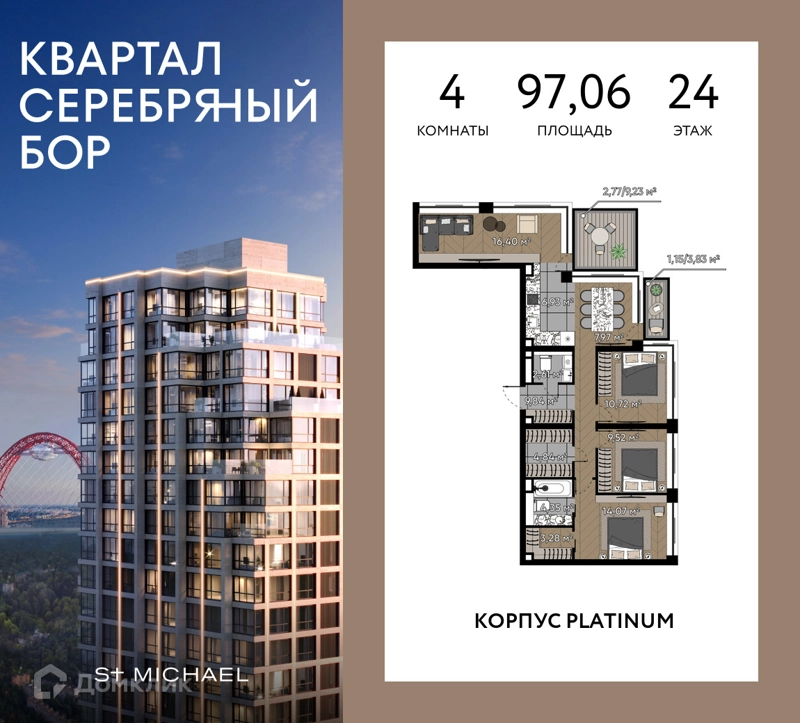 4-комнатная квартира 94.45 м² Квартал Серебряный бор