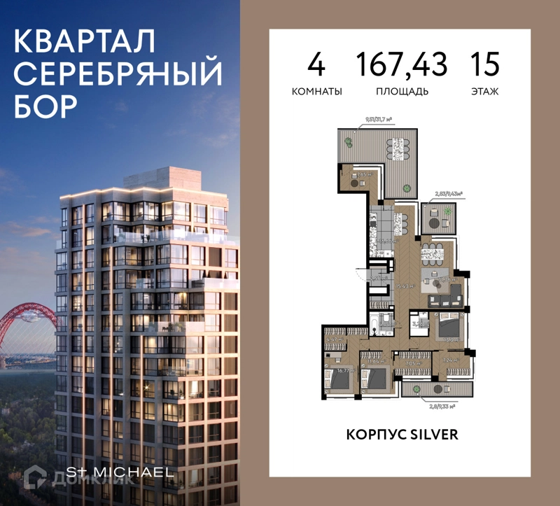 4-комнатная квартира 157.37 м² Квартал Серебряный бор