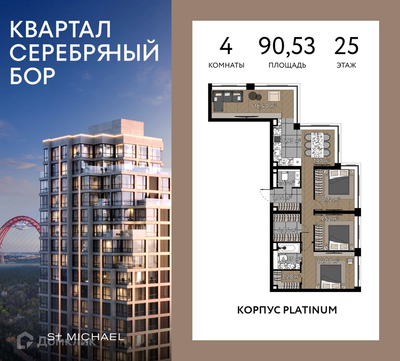 4-комнатная квартира 90.53 м² Квартал Серебряный бор