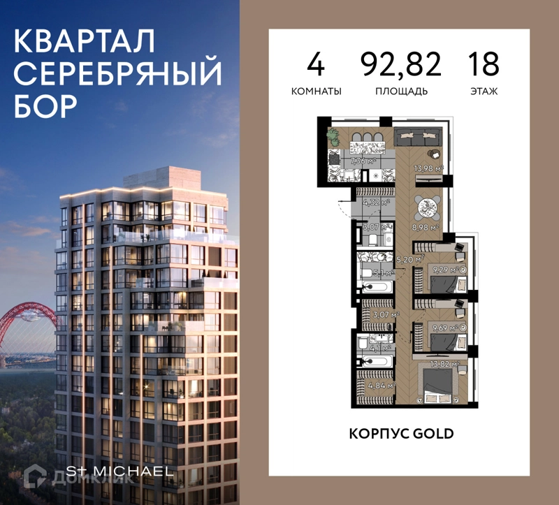 4-комнатная квартира 92.82 м² Квартал Серебряный бор