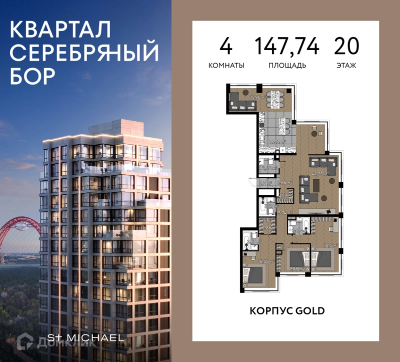 4-комнатная квартира 147.74 м² Квартал Серебряный бор