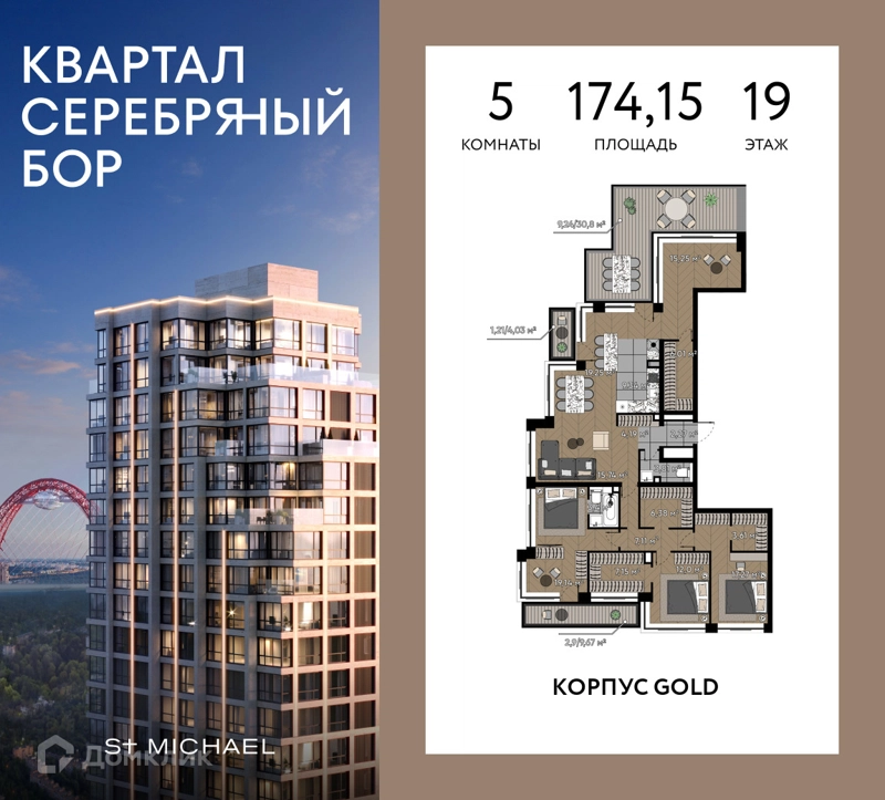 5-комнатная квартира 165.27 м² Квартал Серебряный бор