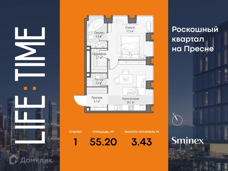 1-комнатная квартира 55.2 м² Квартал Life Time