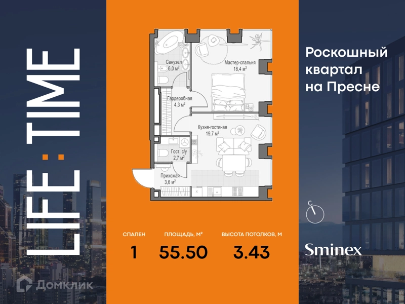1-комнатная квартира 55.5 м² Квартал Life Time