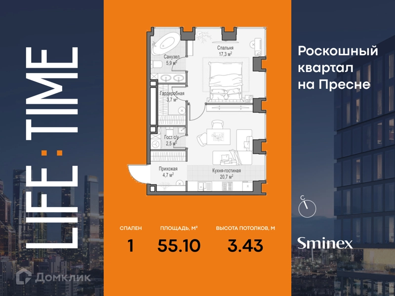 1-комнатная квартира 55.1 м² Квартал Life Time