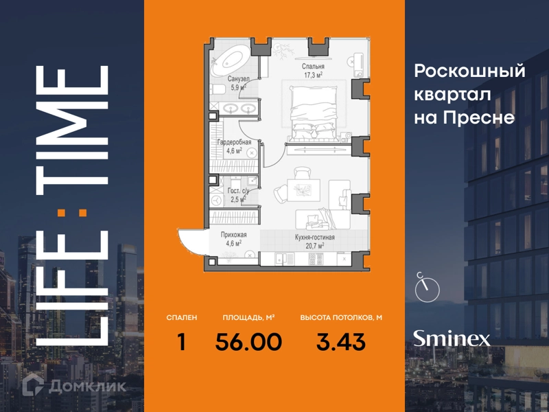 1-комнатная квартира 56 м² Квартал Life Time