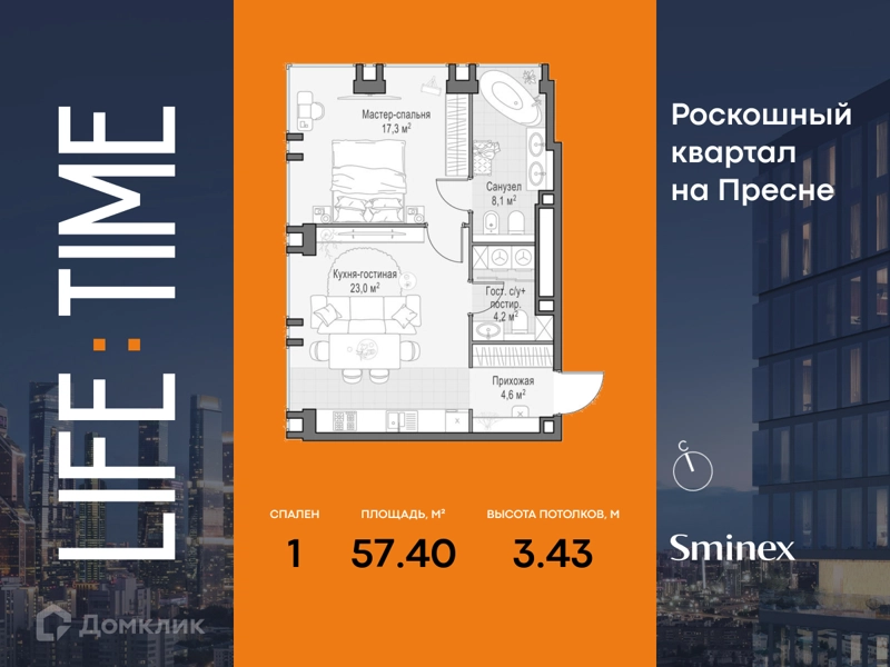 1-комнатная квартира 57.4 м² Квартал Life Time