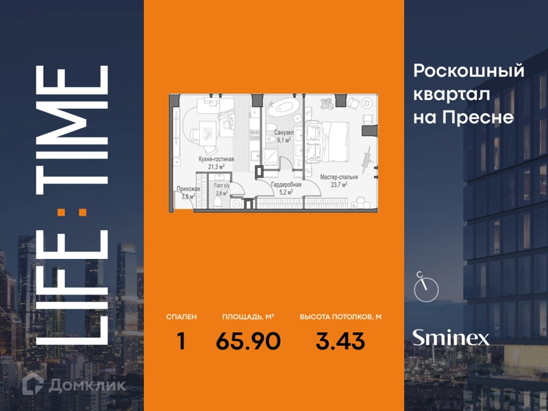 1-комнатная квартира 65.9 м² Квартал Life Time