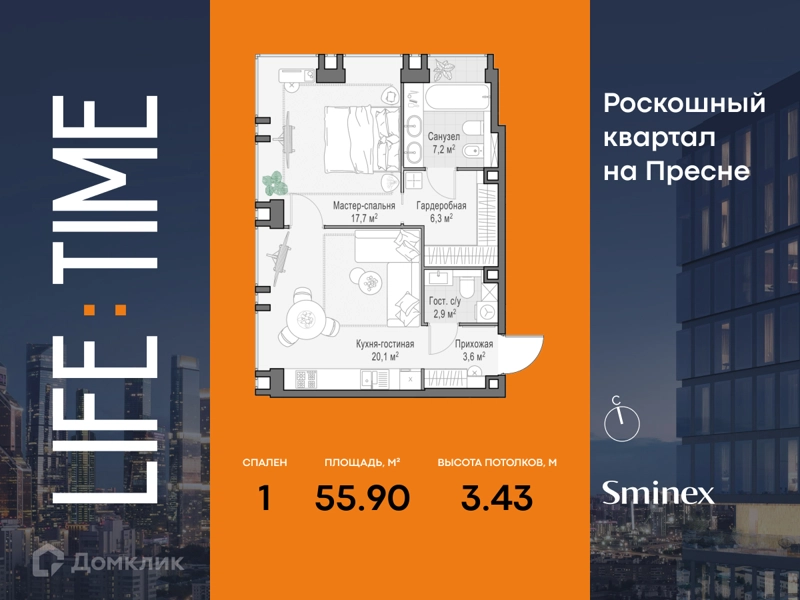 1-комнатная квартира 55.9 м² Квартал Life Time
