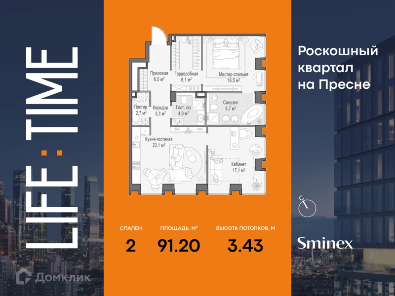 2-комнатная квартира 91.2 м² Квартал Life Time