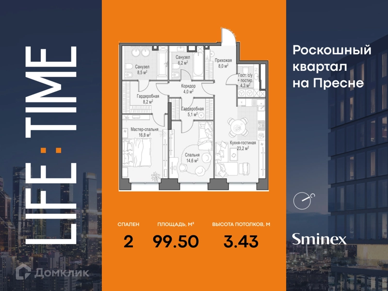 2-комнатная квартира 99.5 м² Квартал Life Time