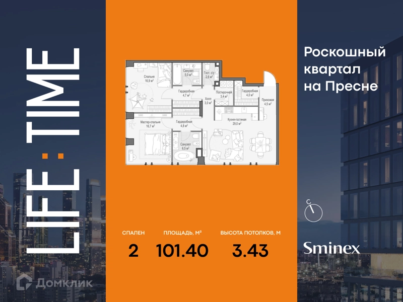 2-комнатная квартира 101.4 м² Квартал Life Time