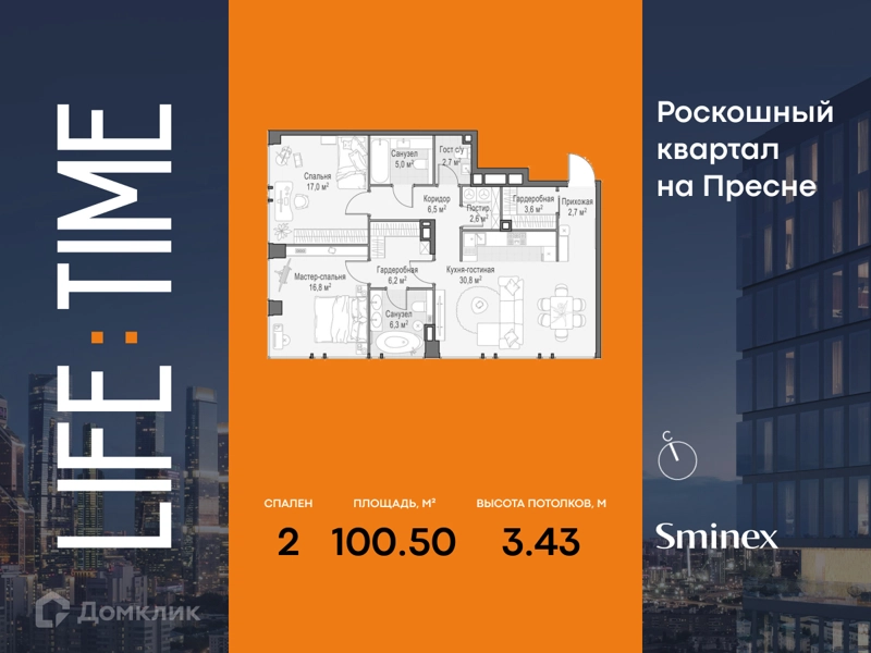2-комнатная квартира 100.5 м² Квартал Life Time