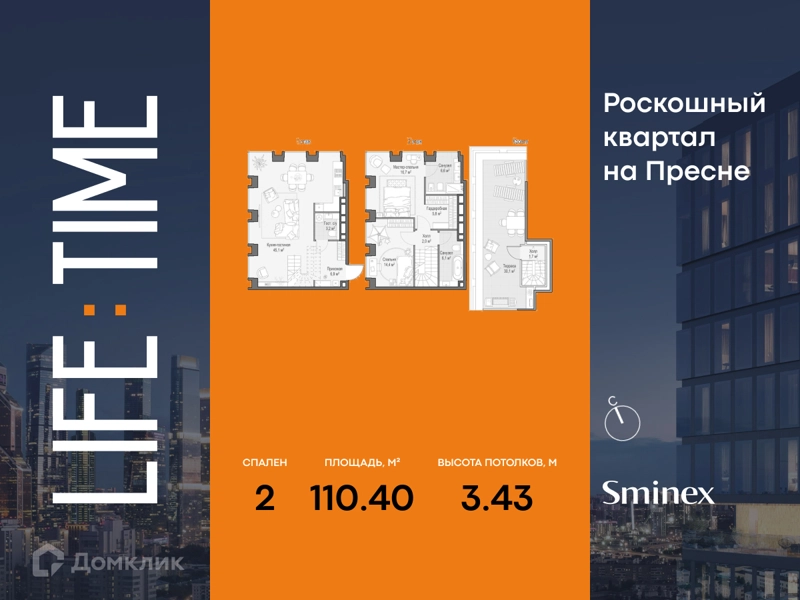 2-комнатная квартира 110.4 м² Квартал Life Time
