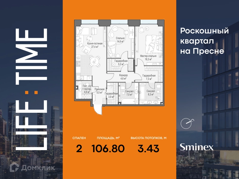 2-комнатная квартира 106.8 м² Квартал Life Time