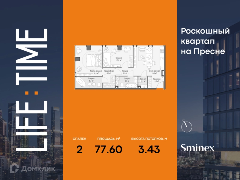 2-комнатная квартира 77.6 м² Квартал Life Time