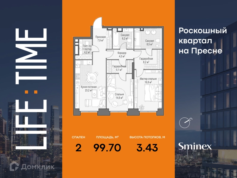 2-комнатная квартира 99.7 м² Квартал Life Time