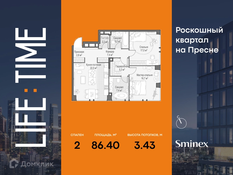 2-комнатная квартира 86.4 м² Квартал Life Time