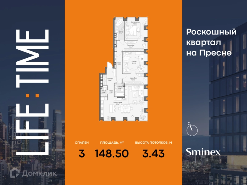 3-комнатная квартира 148.5 м² Квартал Life Time
