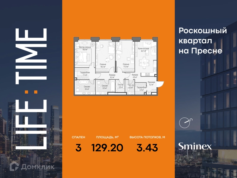 3-комнатная квартира 129.2 м² Квартал Life Time
