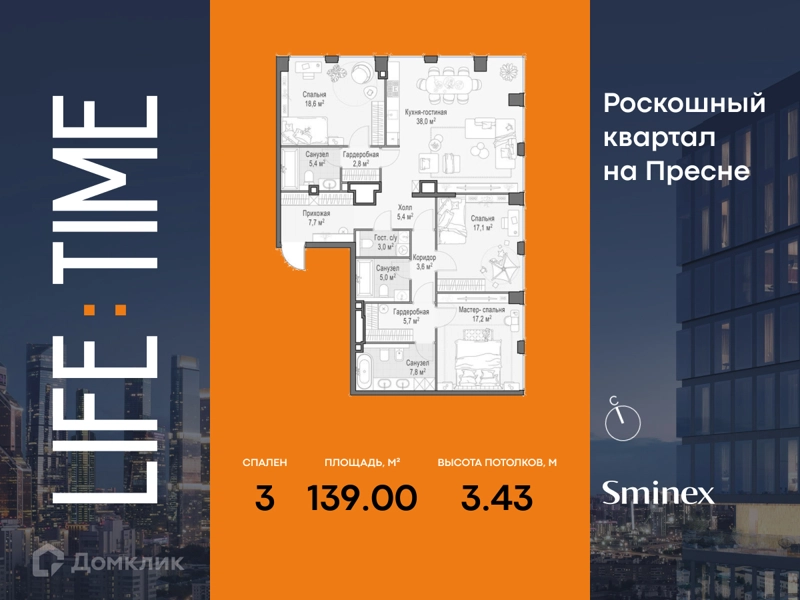 3-комнатная квартира 139 м² Квартал Life Time