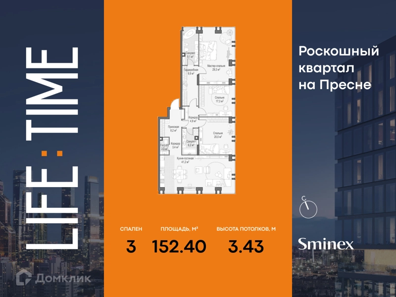 3-комнатная квартира 152.4 м² Квартал Life Time