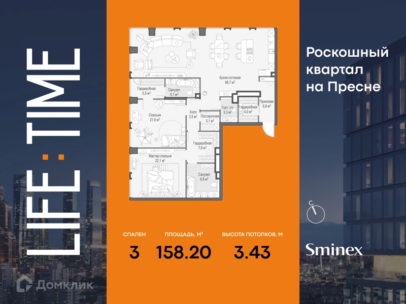 3-комнатная квартира 158.2 м² Квартал Life Time
