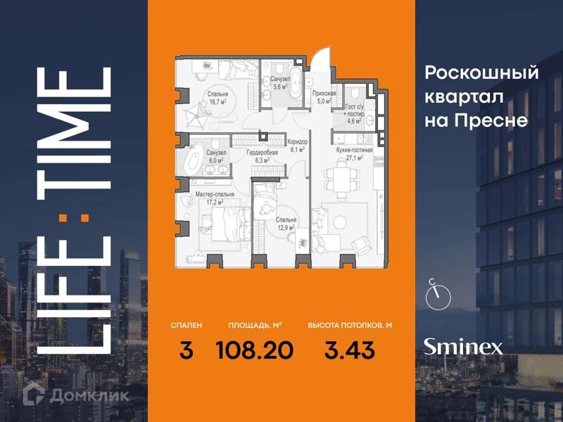 3-комнатная квартира 108.2 м² Квартал Life Time