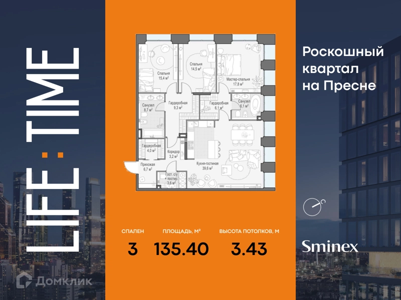 3-комнатная квартира 135.4 м² Квартал Life Time