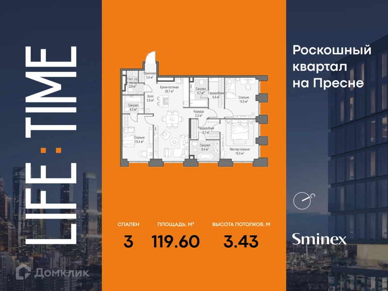 3-комнатная квартира 119.6 м² Квартал Life Time