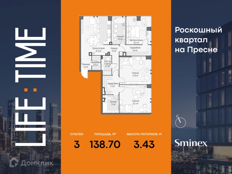 3-комнатная квартира 138.7 м² Квартал Life Time