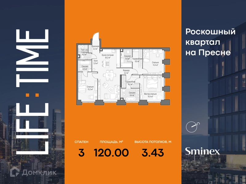3-комнатная квартира 120 м² Квартал Life Time