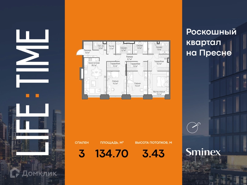 3-комнатная квартира 134.7 м² Квартал Life Time