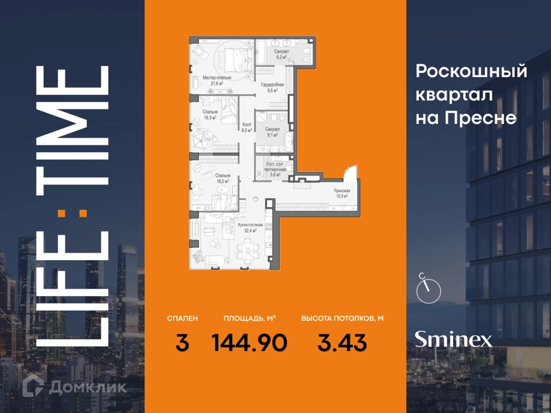 3-комнатная квартира 144.9 м² Квартал Life Time