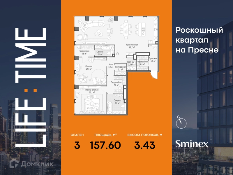 3-комнатная квартира 157.6 м² Квартал Life Time