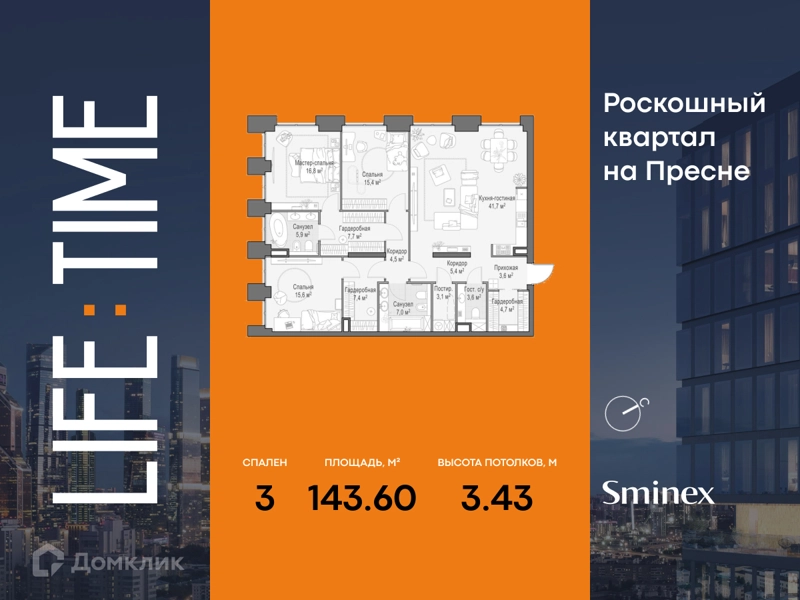 3-комнатная квартира 143.6 м² Квартал Life Time