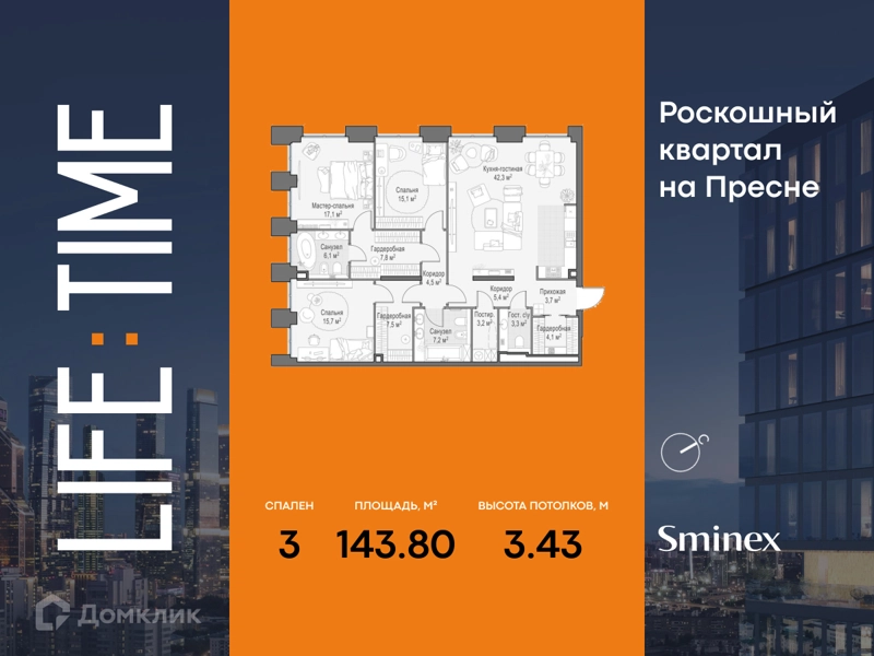 3-комнатная квартира 143.8 м² Квартал Life Time