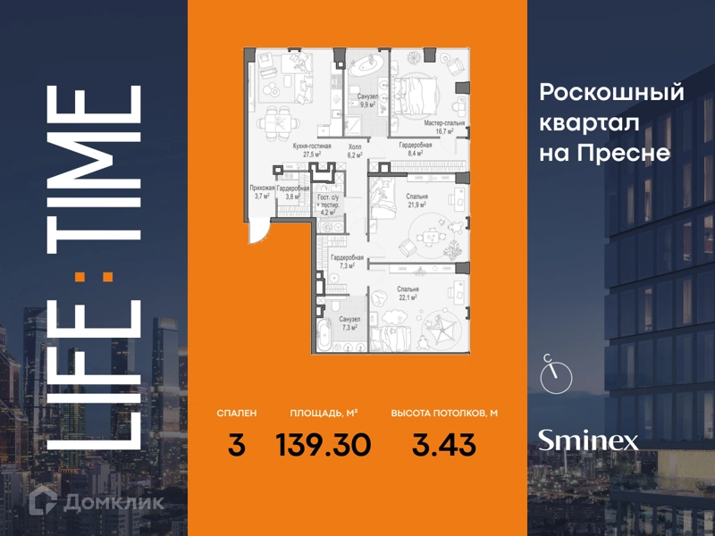3-комнатная квартира 139.3 м² Квартал Life Time