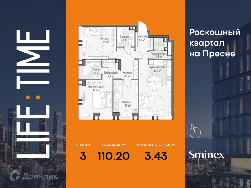 3-комнатная квартира 110.2 м² Квартал Life Time